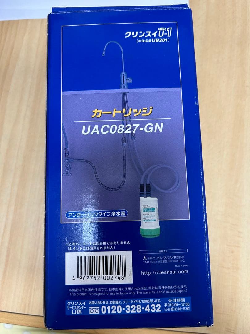 浄水器カートリッジ UAC0827-GN 未使用