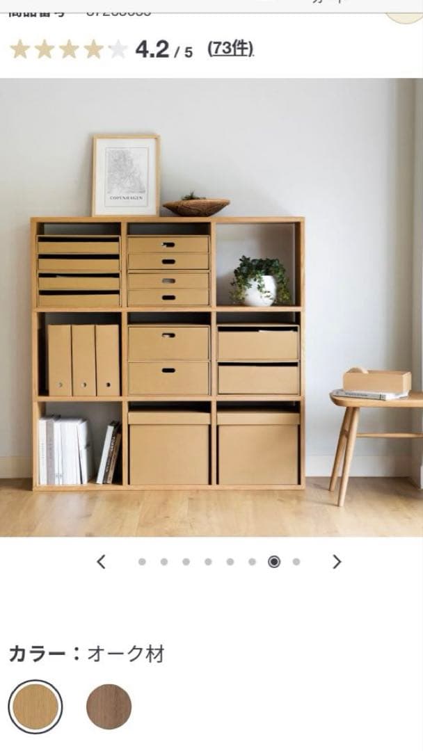 無印良品スタッキングシェルフオーク材&スタッキングチェストハーフ引出し2段