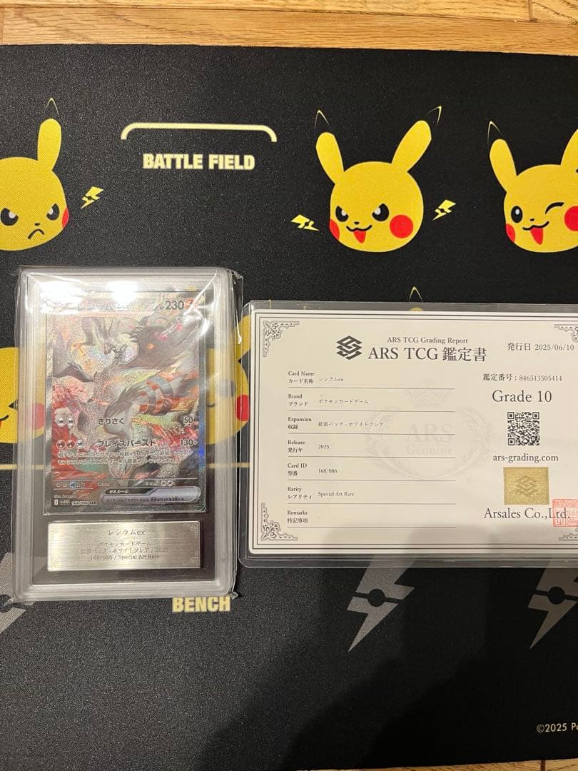 レシラムex ゼクロムex SAR ARS10セット　鑑定書付