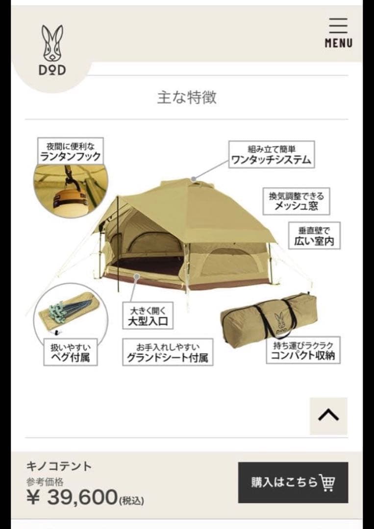 DOD KINOKO TENT T4-610-BG ベージュ　キノコテント