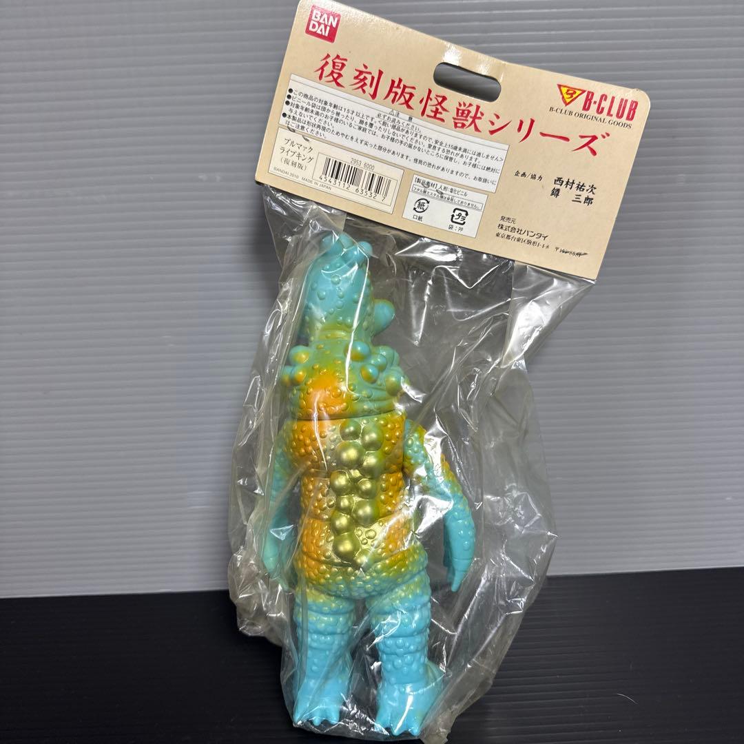 ブルマァクソフビ　怪獣シリーズ 復刻版怪獣シリーズ　ライブキング