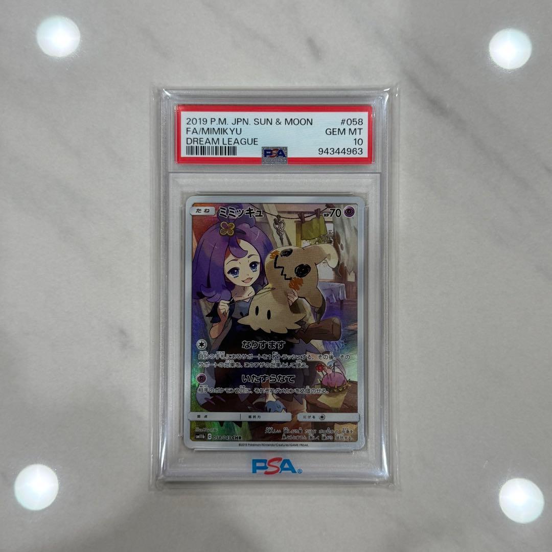 【PSA10】 ミミッキュ CHR ドリームリーグ