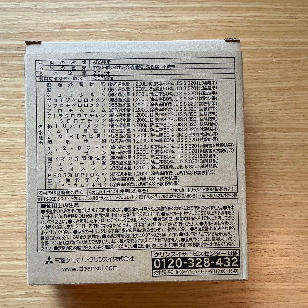 クリンスイ　HSC17023 3本　正規品　スパウトインタイプ浄水器