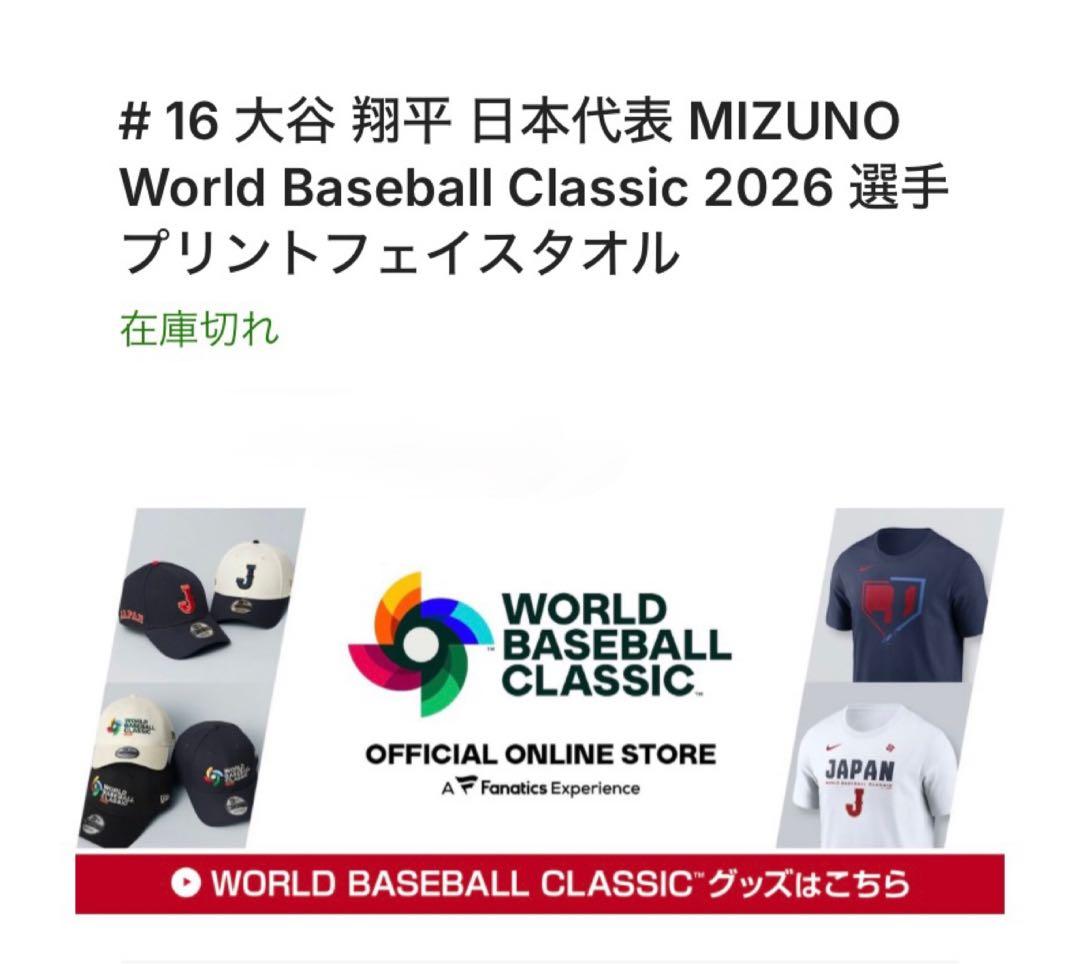 WBC 2026 公式　大谷翔平　タオル　侍ジャパン　ファナティクス正規品