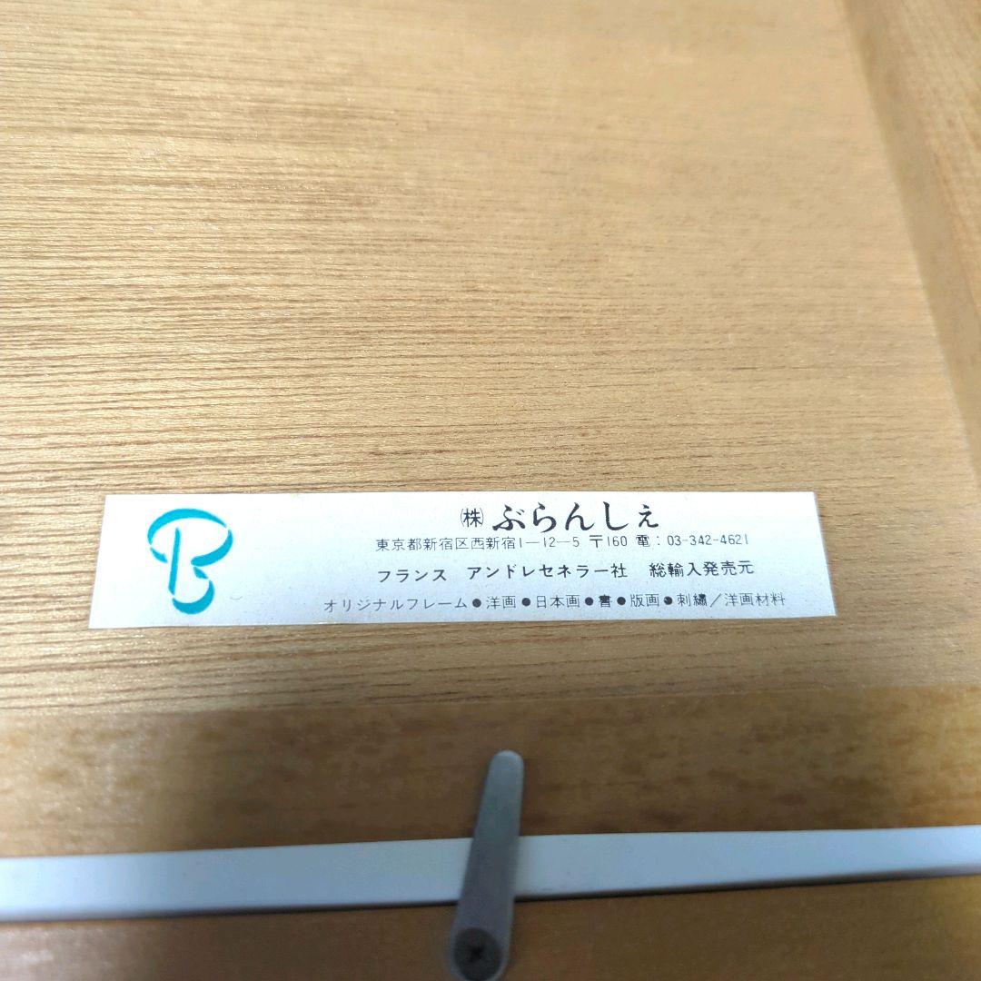 原田泰治 シリアルナンバー 235/880 落款有り（額縁付き）