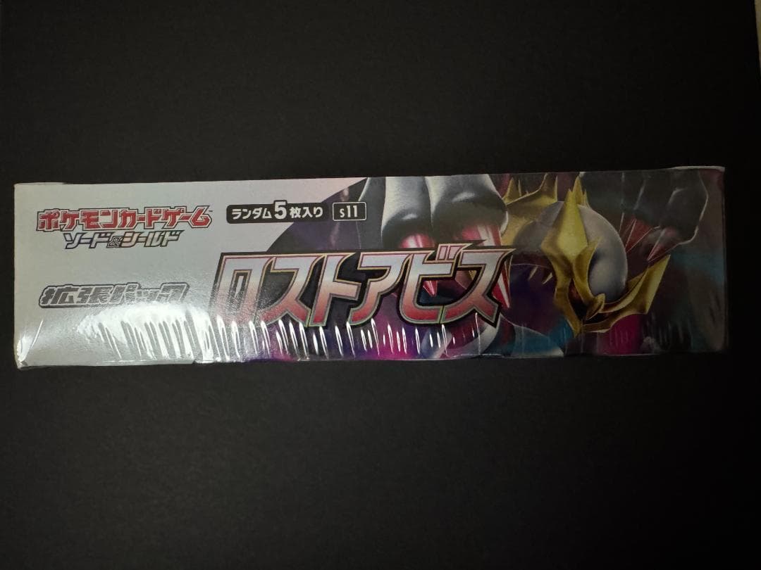 ロストアビス シュリンク付き 未開封BOX