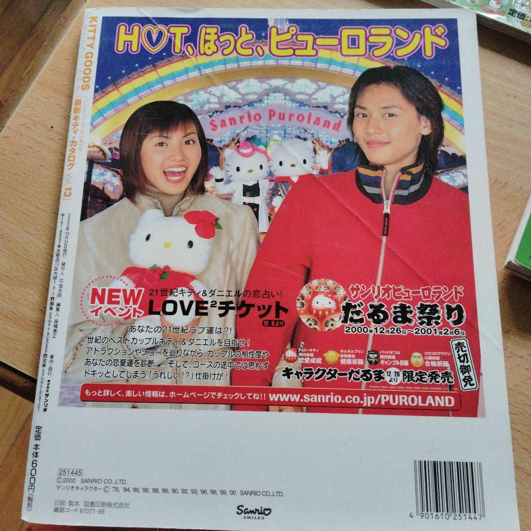 HELLO KITTY　GOODSCOLLECTION　 雑誌 3冊セット