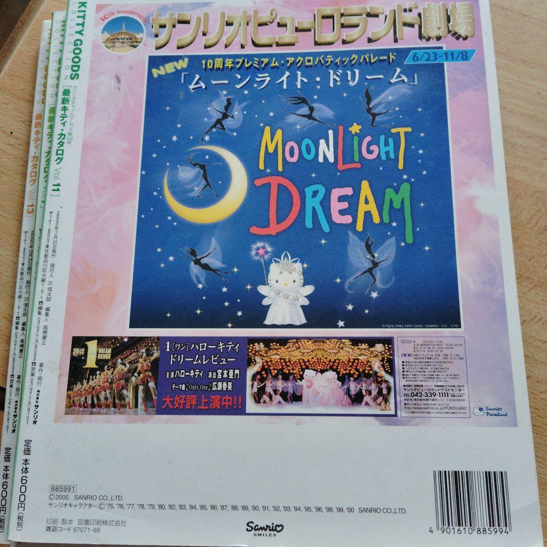 HELLO KITTY　GOODSCOLLECTION　 雑誌 3冊セット
