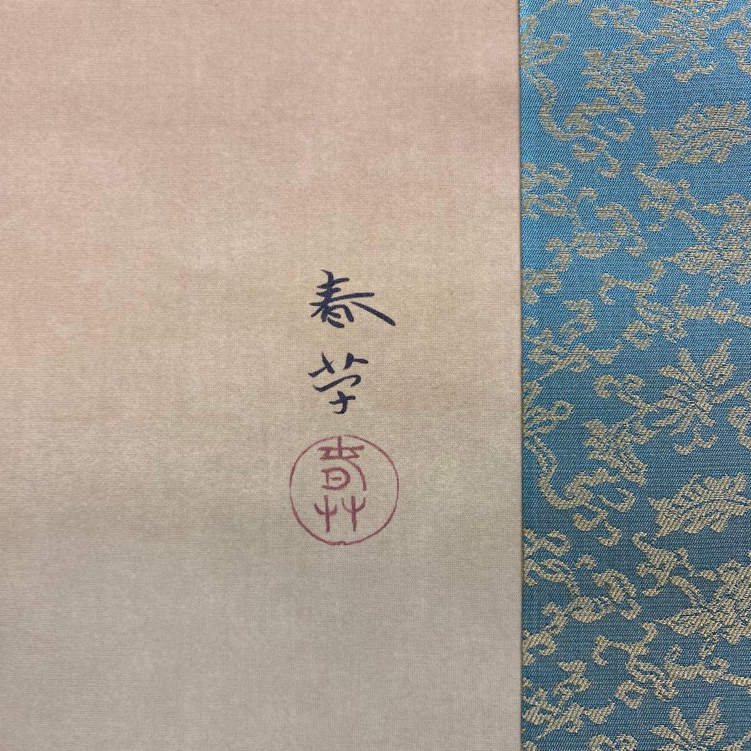 美品 掛け軸 日本画家 菱田春草筆「白牡丹」石版画 山種美術館 名画 限定品