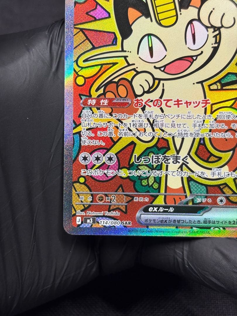ワンオーナー品★センタリング◎★ニャースex【SAR】ムニキスゼロ