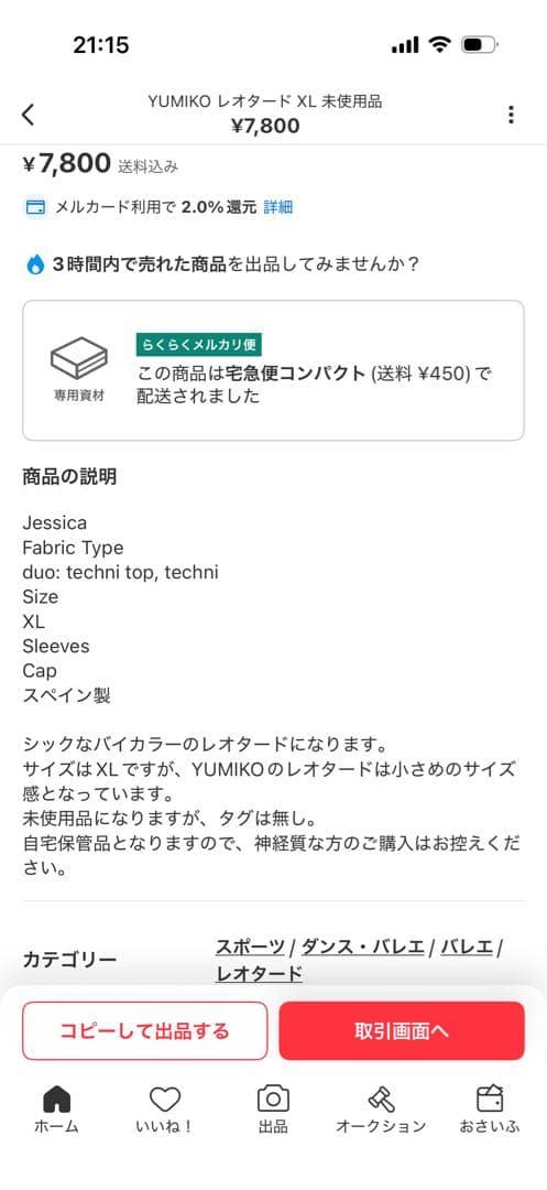 yumikoレオタード xl