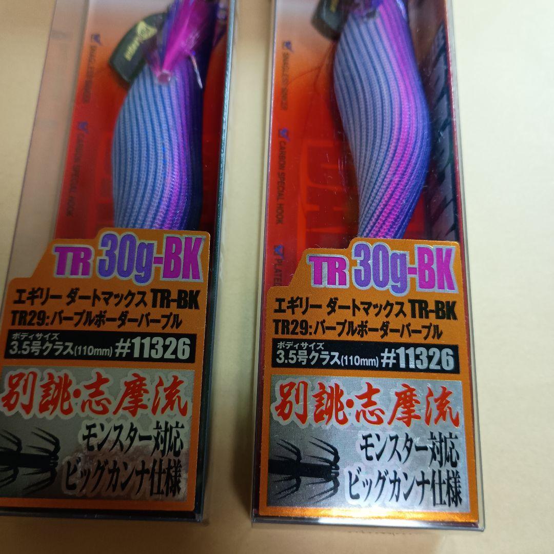 【希少】ダートマックスTR 30g-BK TR29 2個