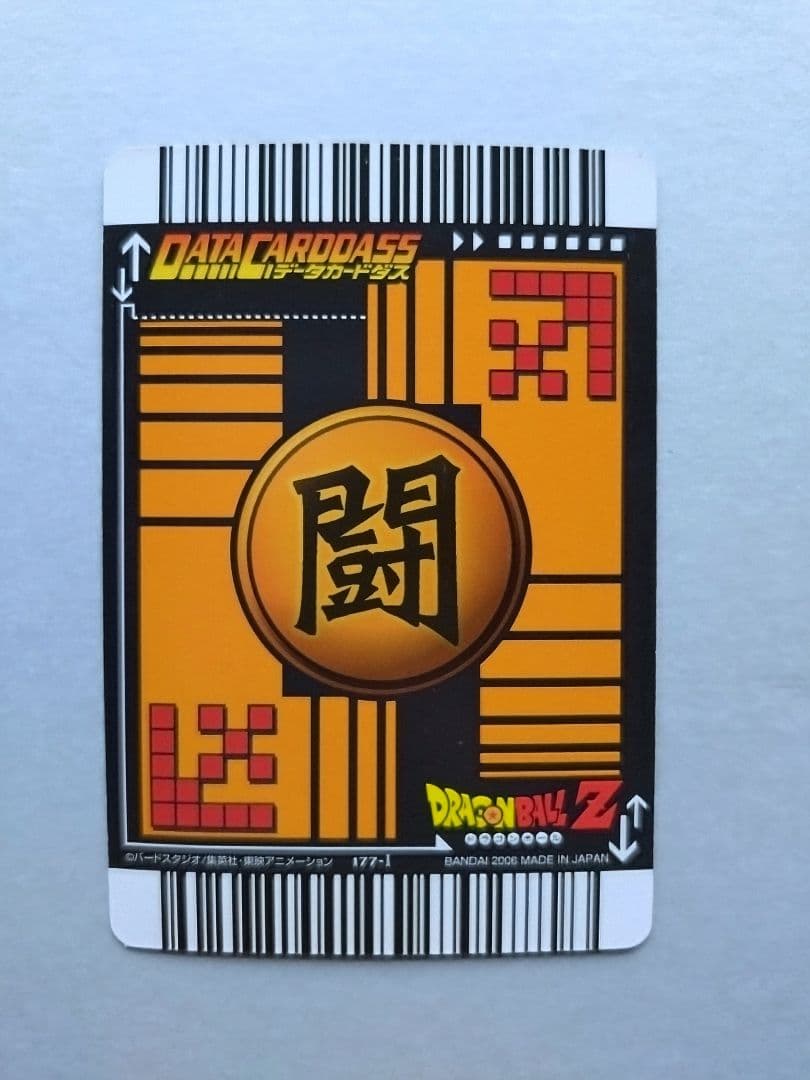 鯉*K様 ドラゴンボール　データカードダス　ベジット