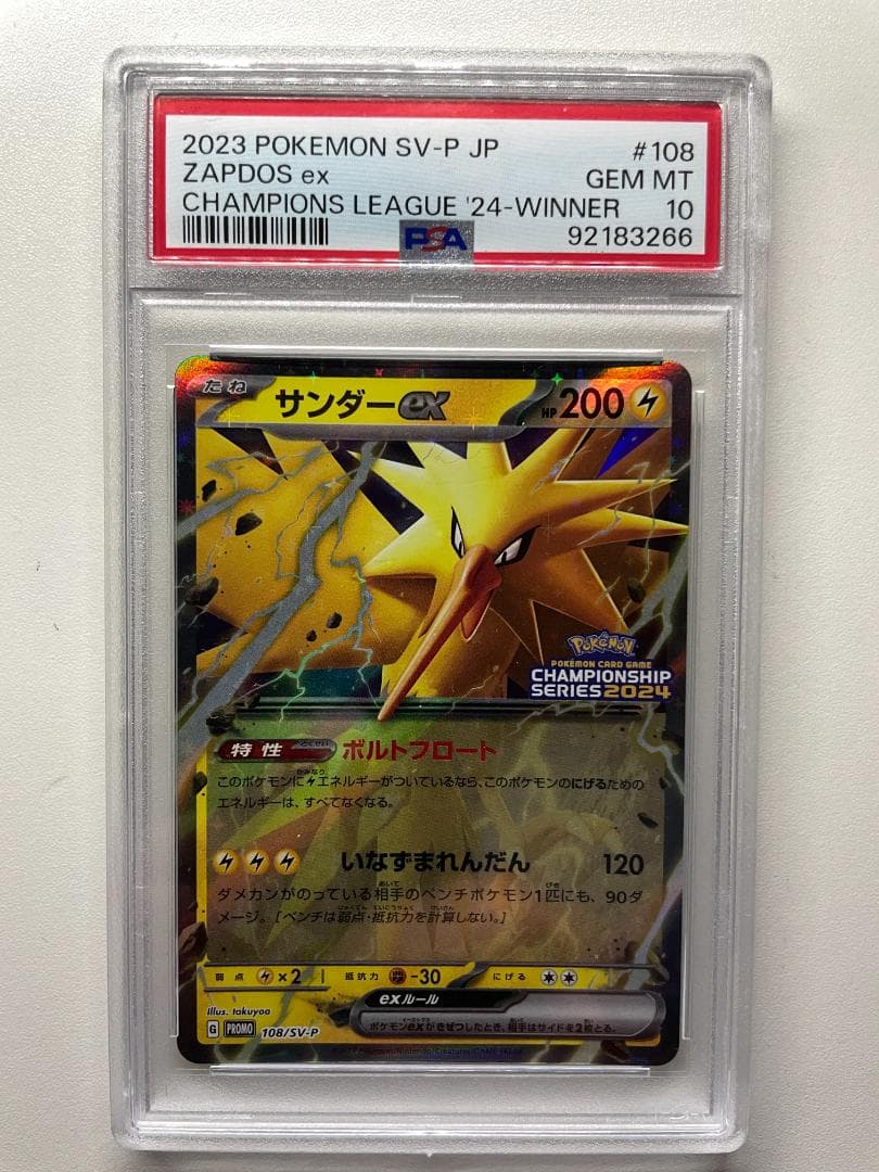 PSA10 サンダーex プロモ PR CS 2024 ポケカ