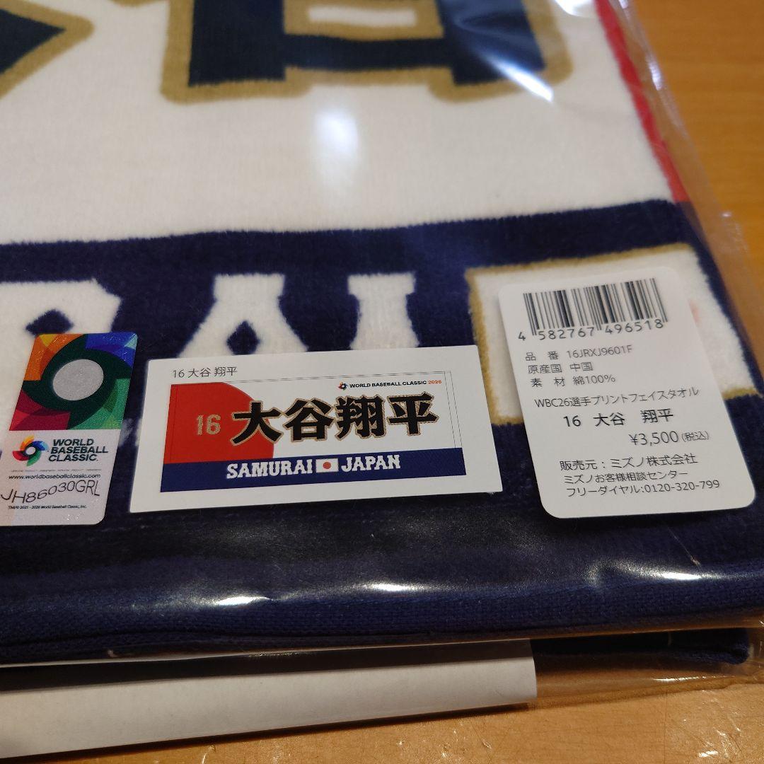 大谷翔平 タオル WBC 侍JAPAN 侍ジャパン 2026 2枚セット①