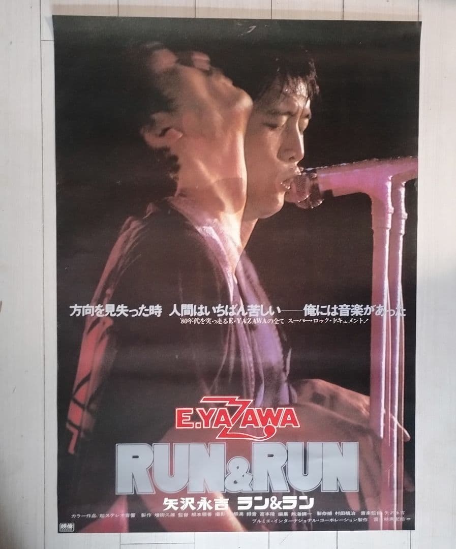 矢沢永吉 RUN&RUN 映画特大ポスター B1判 E.YAZAWA ラン&ラン