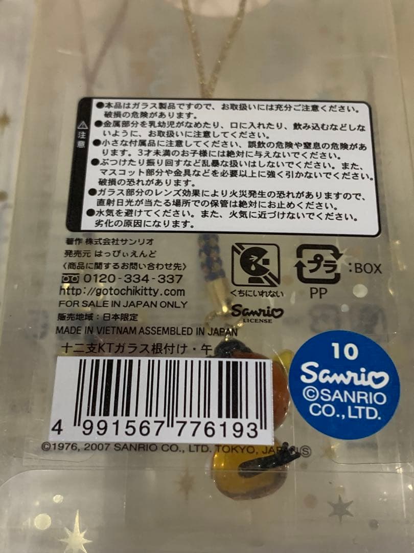 ご当地キティ　十二支キティ　ガラス根付　ウマ　5個セット