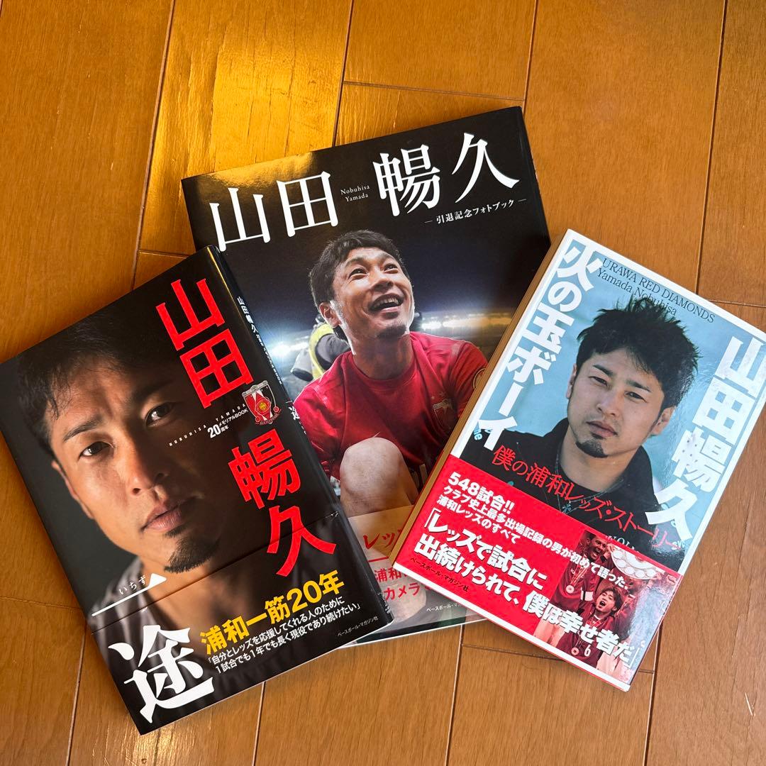 山田暢久 サイン入りユニフォーム等 書籍セット