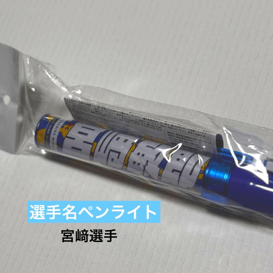 DeNAベイスターズ　ポケモングッズ