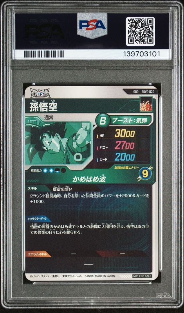 【PSA9】 孫悟空　天使　SDVP-020 GDR 3枚セット