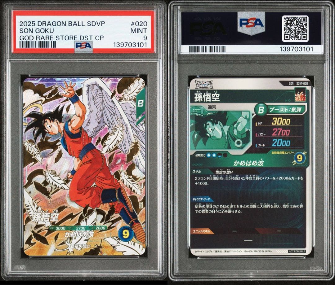 【PSA9】 孫悟空　天使　SDVP-020 GDR 3枚セット