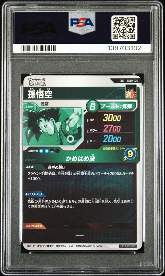 【PSA9】 孫悟空　天使　SDVP-020 GDR 3枚セット