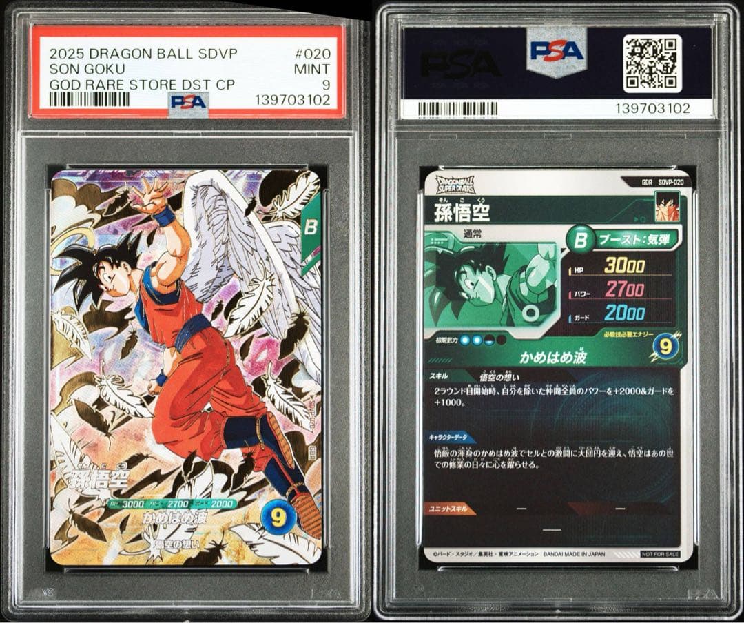 【PSA9】 孫悟空　天使　SDVP-020 GDR 3枚セット