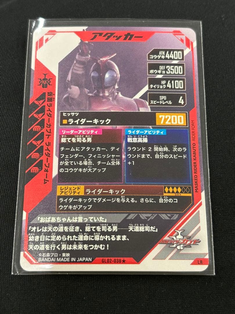 ガンバレジェンズ カブト LR パラレル