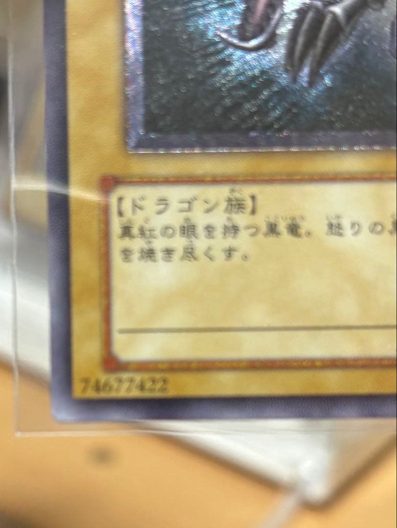 最終値下げ 真紅眼の黒竜　レッドアイズブラックドラゴン　レリーフ 301-056