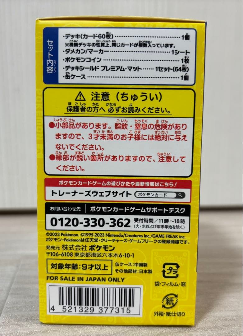 新品未開封 横浜記念デッキ ピカチュウ WCS2023 ポケモンカード