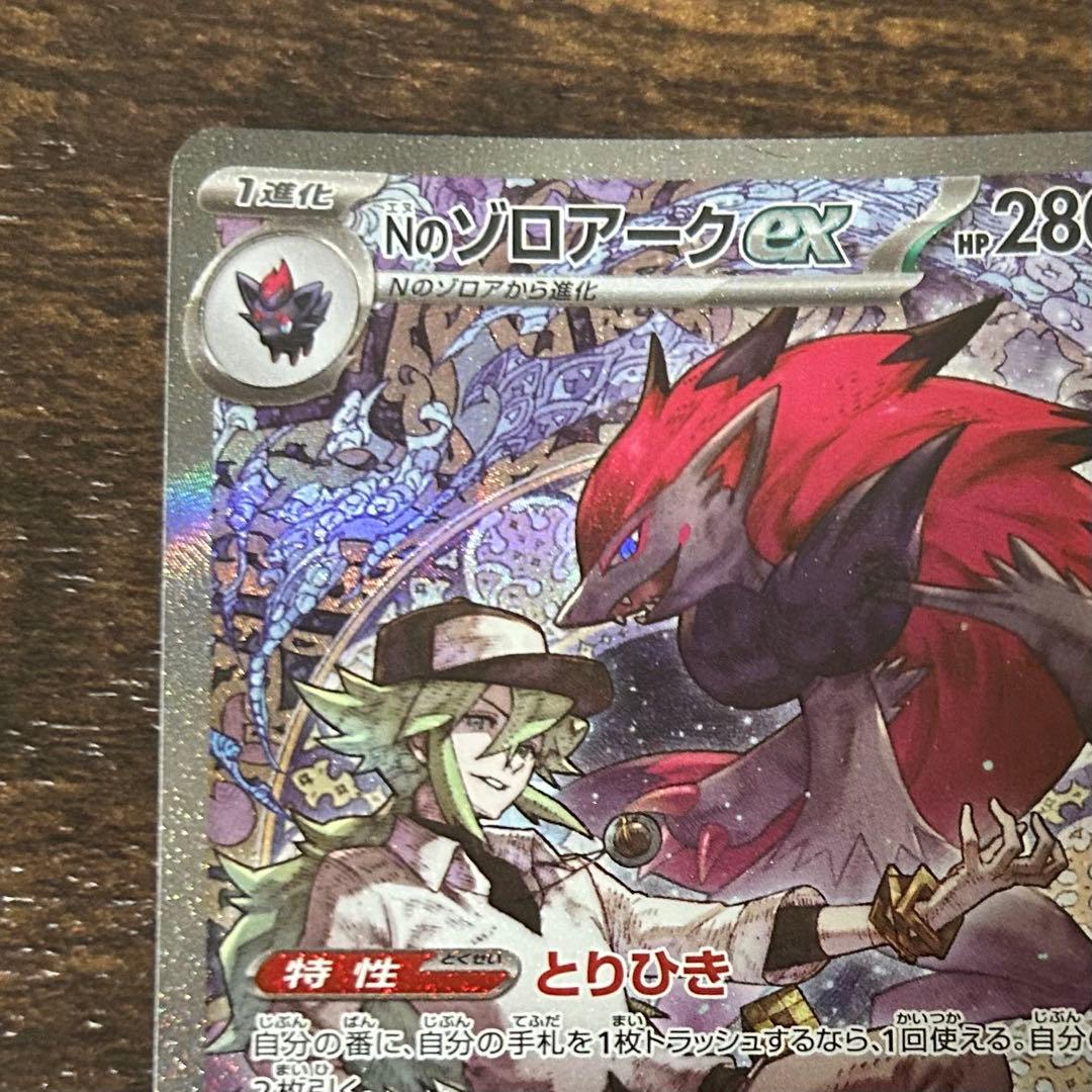 【美品】 Nのゾロアークex 242/193 SAR