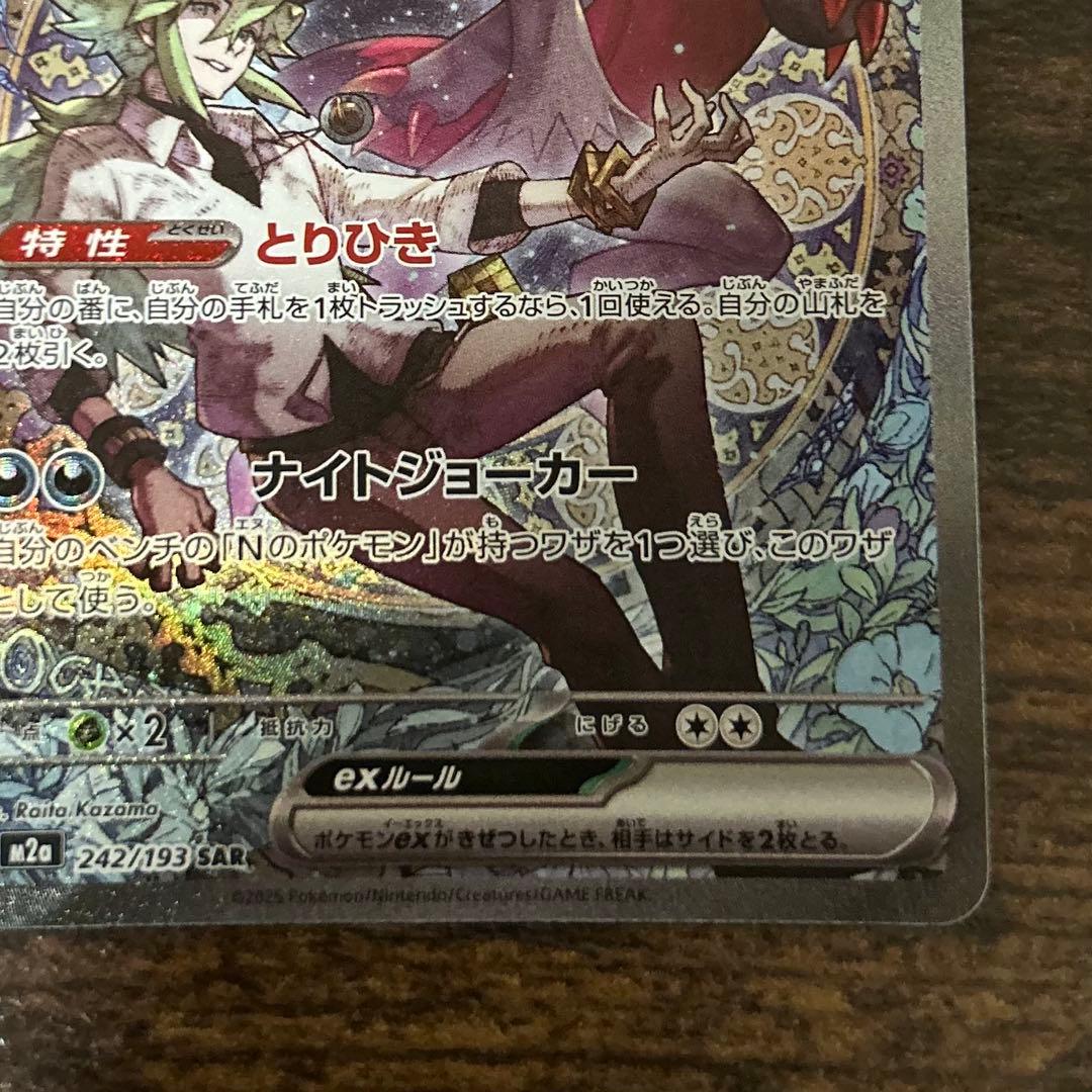 【美品】 Nのゾロアークex 242/193 SAR