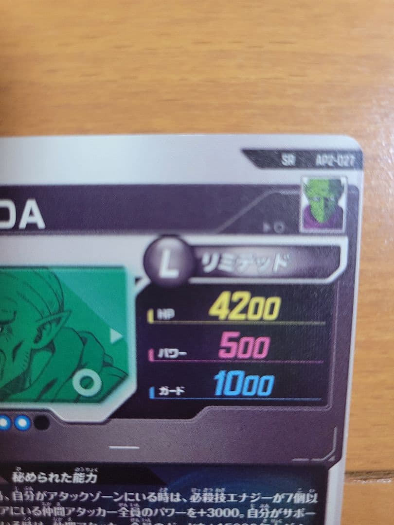 ドラゴンボールスーパーダイバーズカード ネバDA