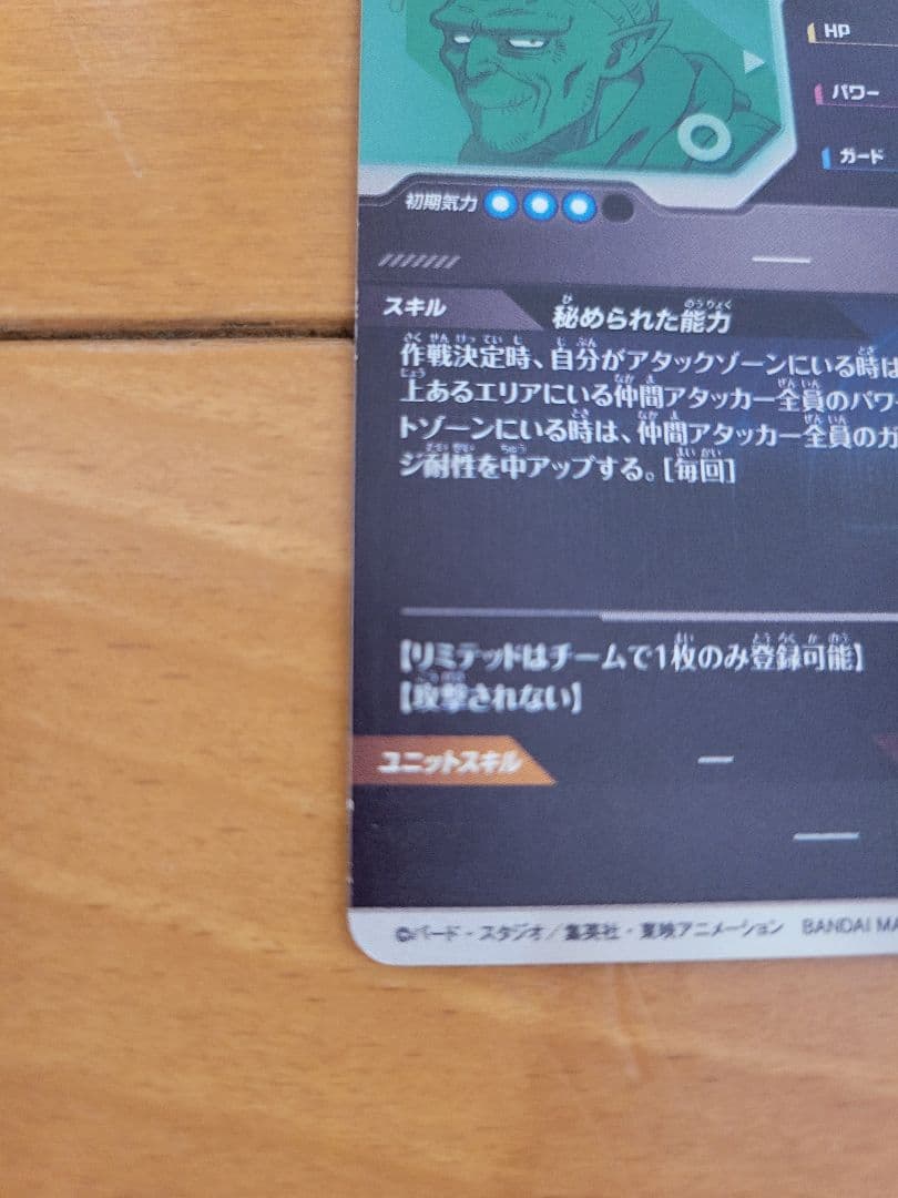ドラゴンボールスーパーダイバーズカード ネバDA