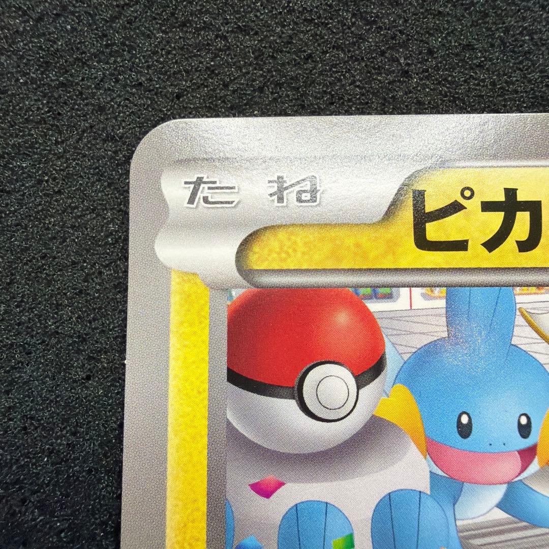 BW-P ピカチュウ_ジャンボカード ポケモンセンターナゴヤ おひっこし記念