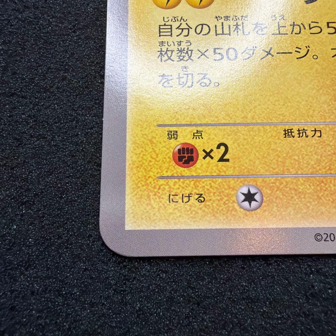 BW-P ピカチュウ_ジャンボカード ポケモンセンターナゴヤ おひっこし記念