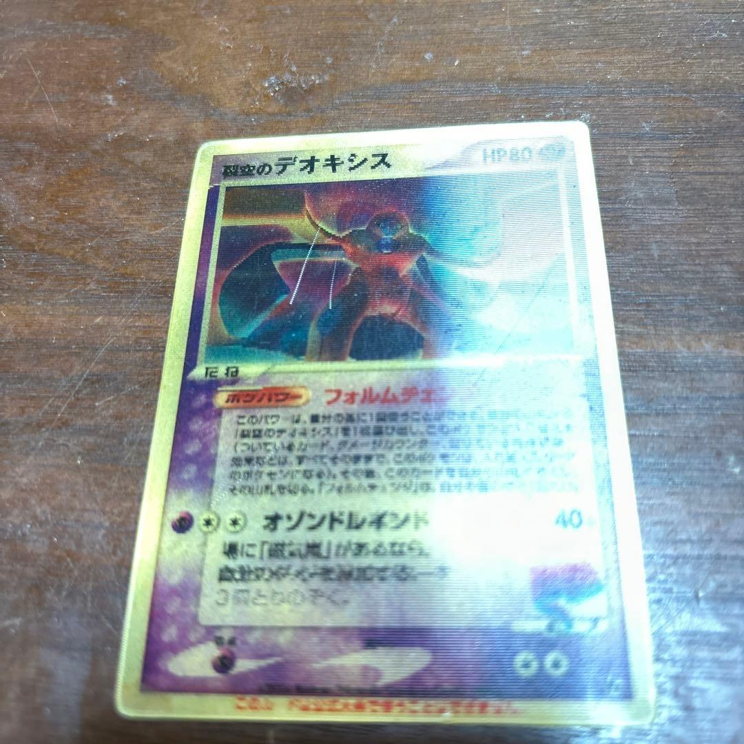 ポケモンカード　裂空のデオキシス映画公開記念VSパック カイオーガex ポケカ