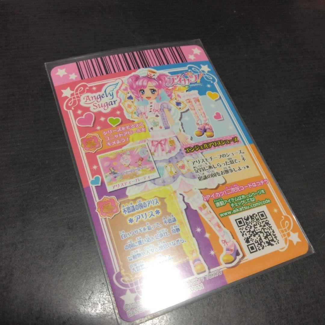 アイカツカード 天羽まどか エンジェルアリスコーデ プレミアム　旧　PR