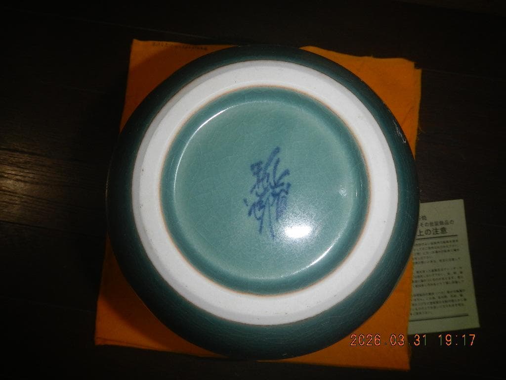 青色 陶器 花瓶 山の景色