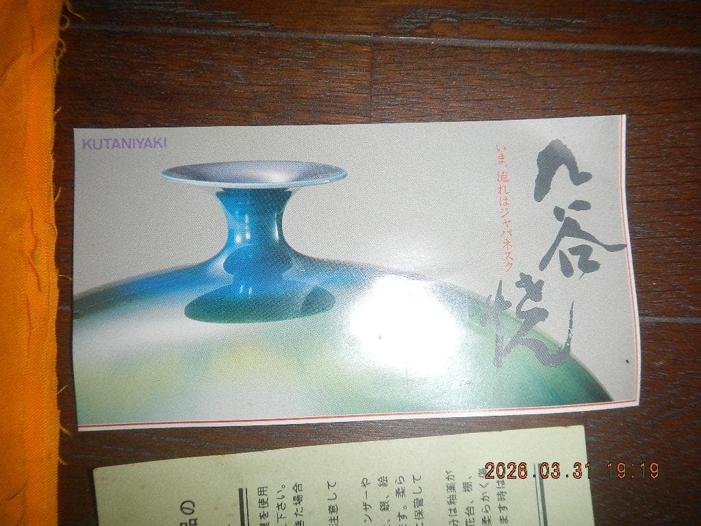 青色 陶器 花瓶 山の景色
