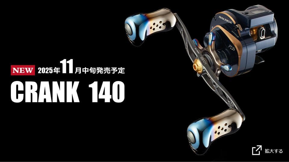 【リブレ/LIVRE】CRANK 140 /*