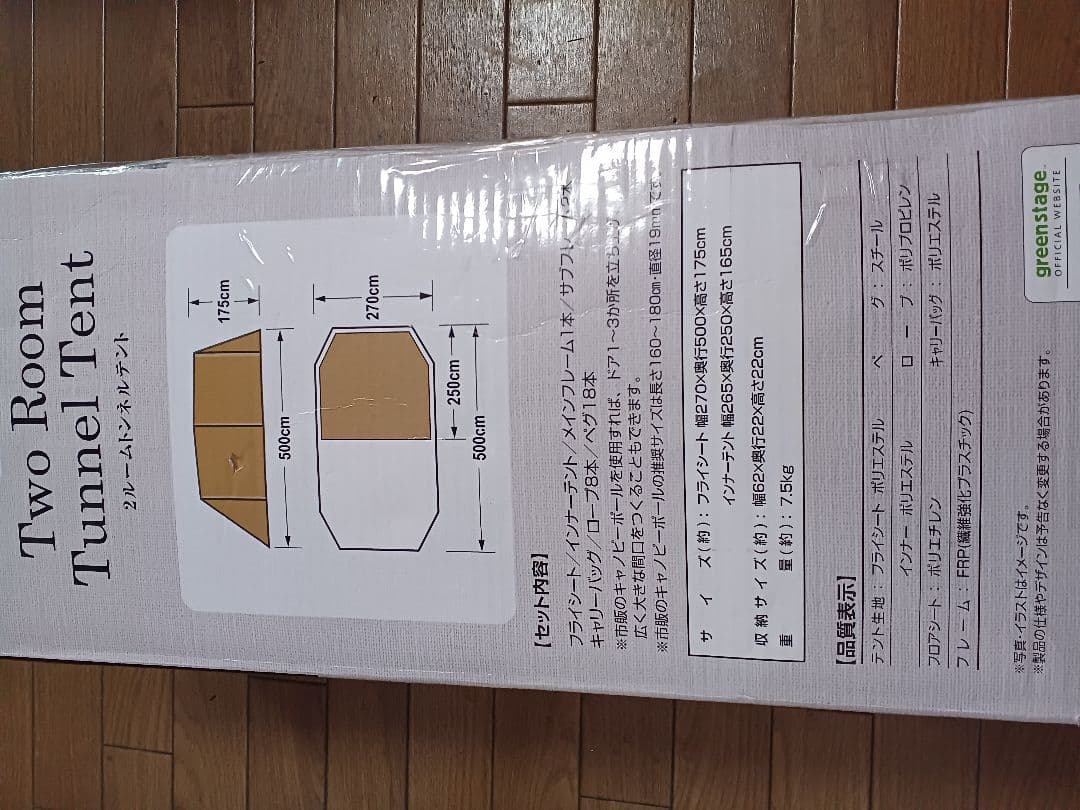 最終値下げ　即日発送　テント　2ルームテント　未使用　ロゴス　キャノピーポール