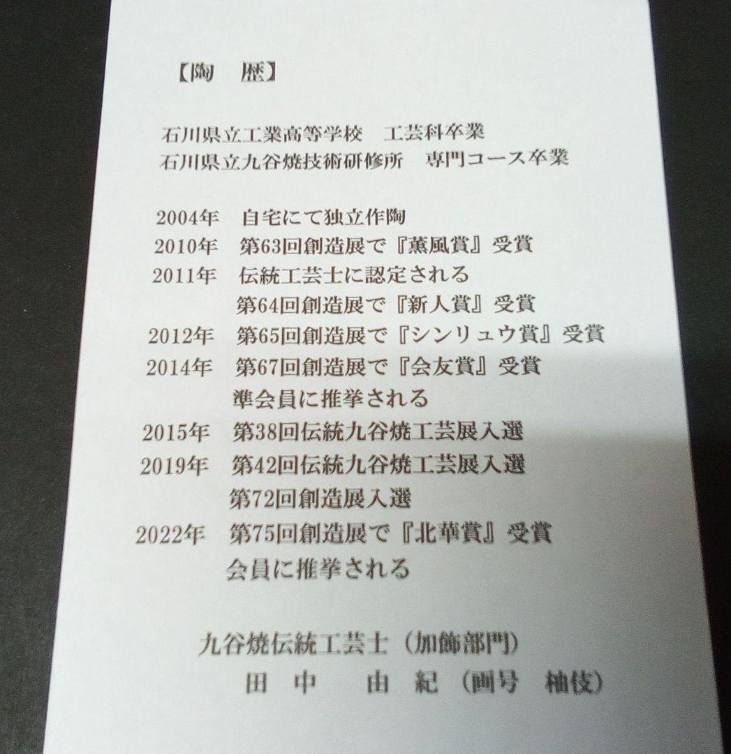 九谷焼 7寸鉢『桜ちらし』新品・未使用