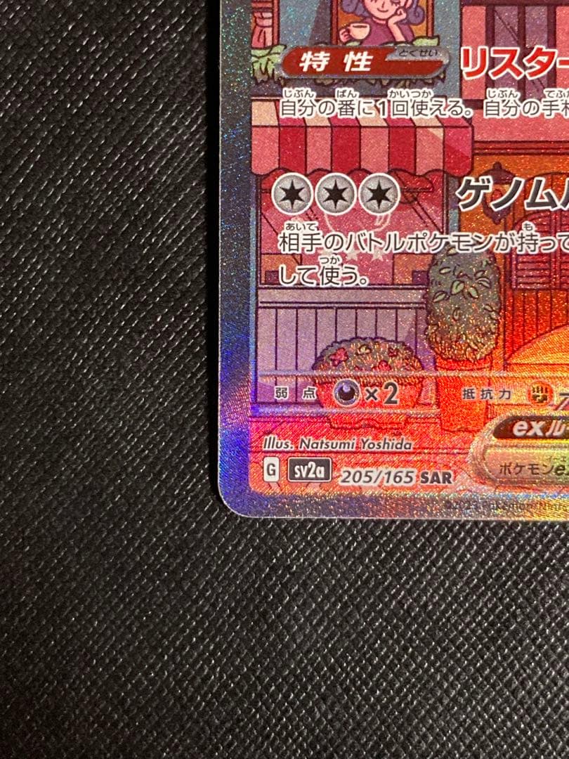 ポケモンカード　ミュウex SAR 205/165 ポケモンカード151