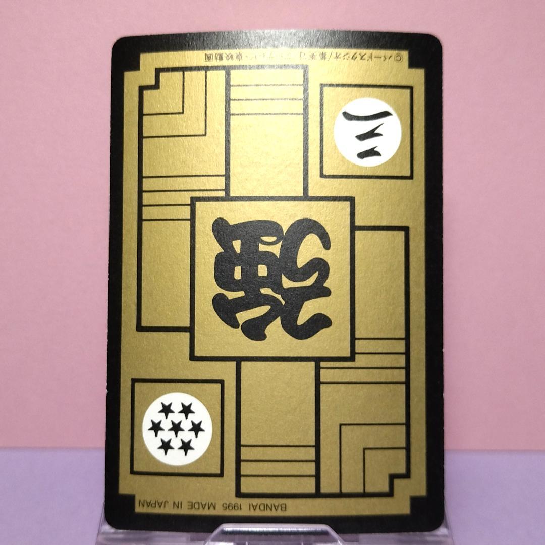 No.87 1995年 ドラゴンボールＺ カードダス 本弾３＋４ 復刻版 希少