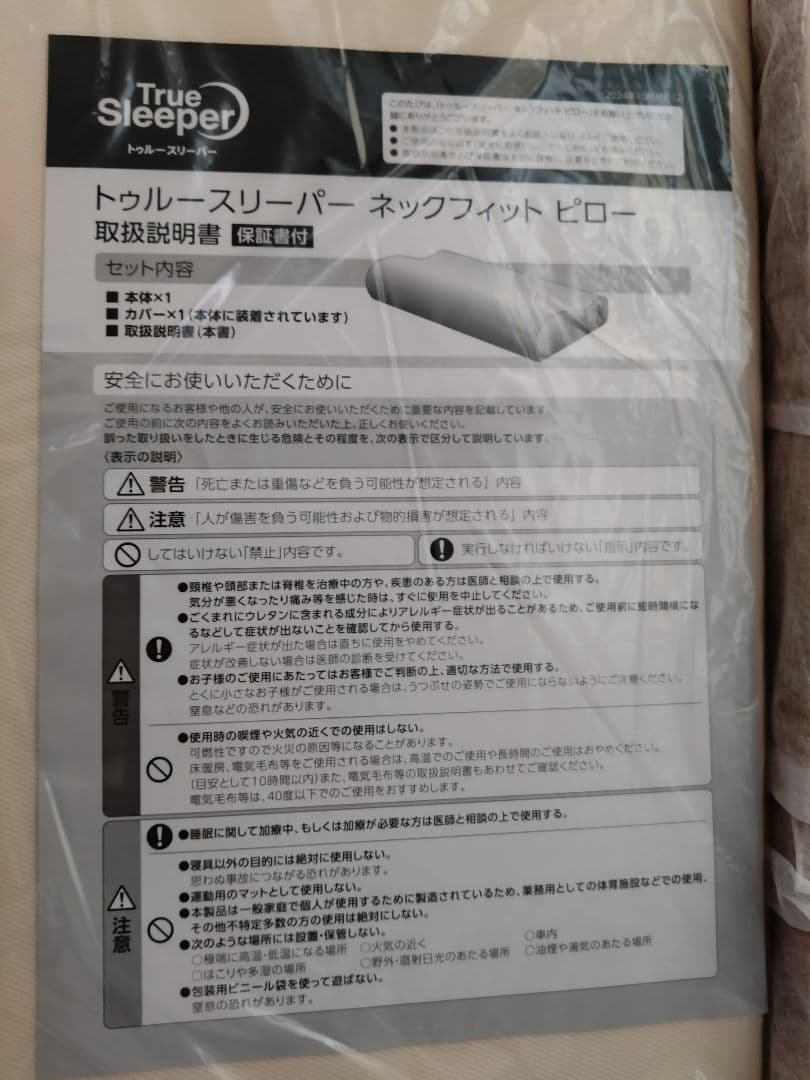 トゥルースリーパー 抗菌掛け布団シングル＆ネックフィットピロー各2点