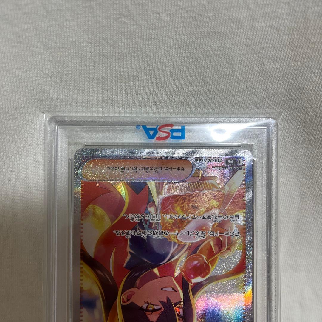 PSA10 ゼイユ SAR SV6 変幻の仮面 130/101 ポケモンカード