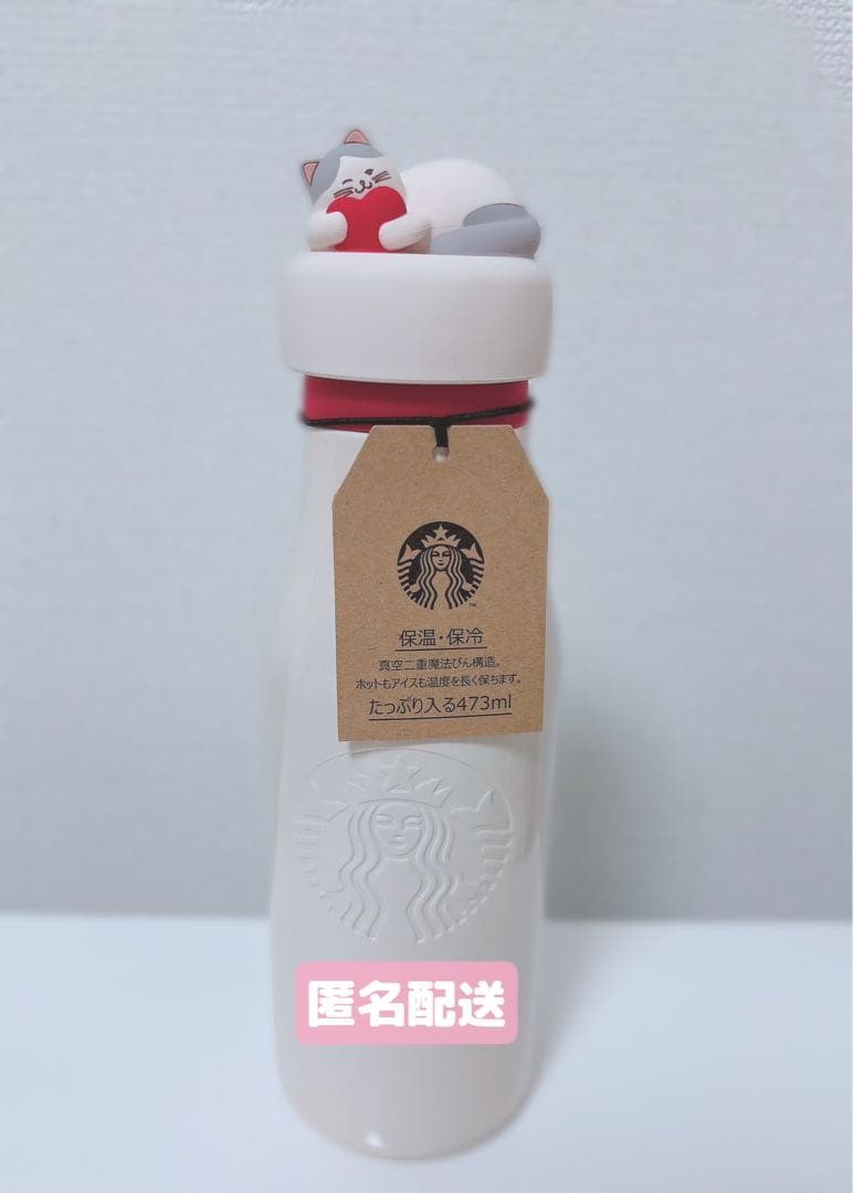 ふろちゃん * スターバックス ステンレスロゴボトル 猫 バレンタイン