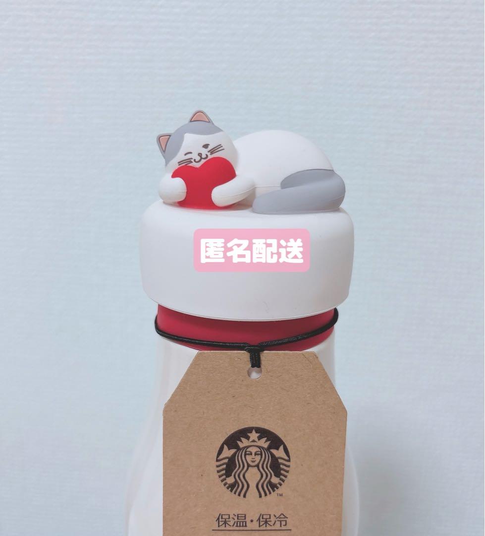 ふろちゃん * スターバックス ステンレスロゴボトル 猫 バレンタイン