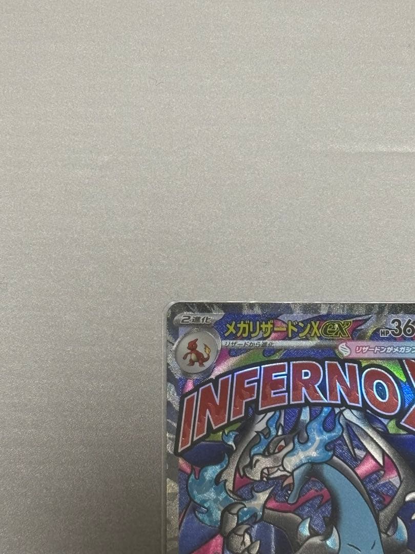 〈極美品〉メガリザードンX ex MA AXCI10 PSA10相当？